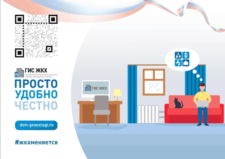 Государственная информационная система ЖКХ — это современная и удобная платформа. Государственная информационная система ЖКХ — это современная и удобная платформа.
